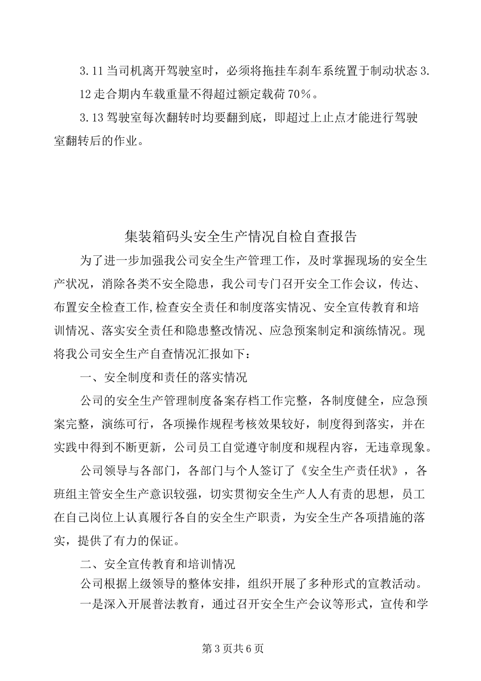集装箱牵引车与拖挂车安全技术操作规程_第3页