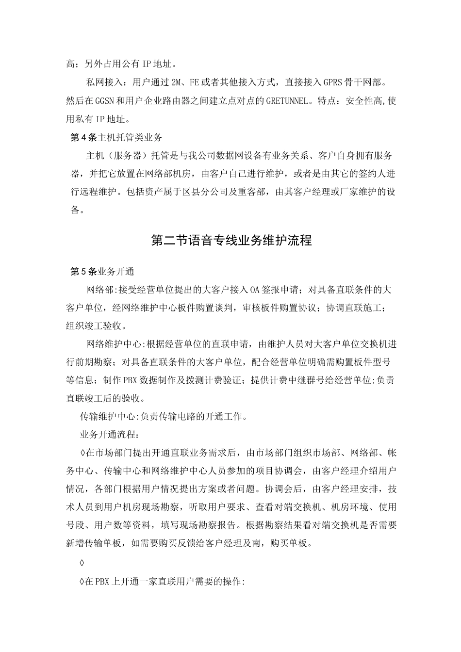 集客专线业务维护管理规程完整_第3页