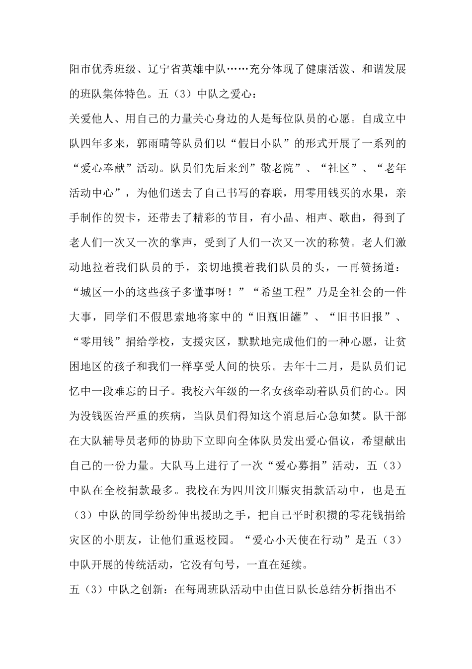 小学英雄中队事迹材料_第2页