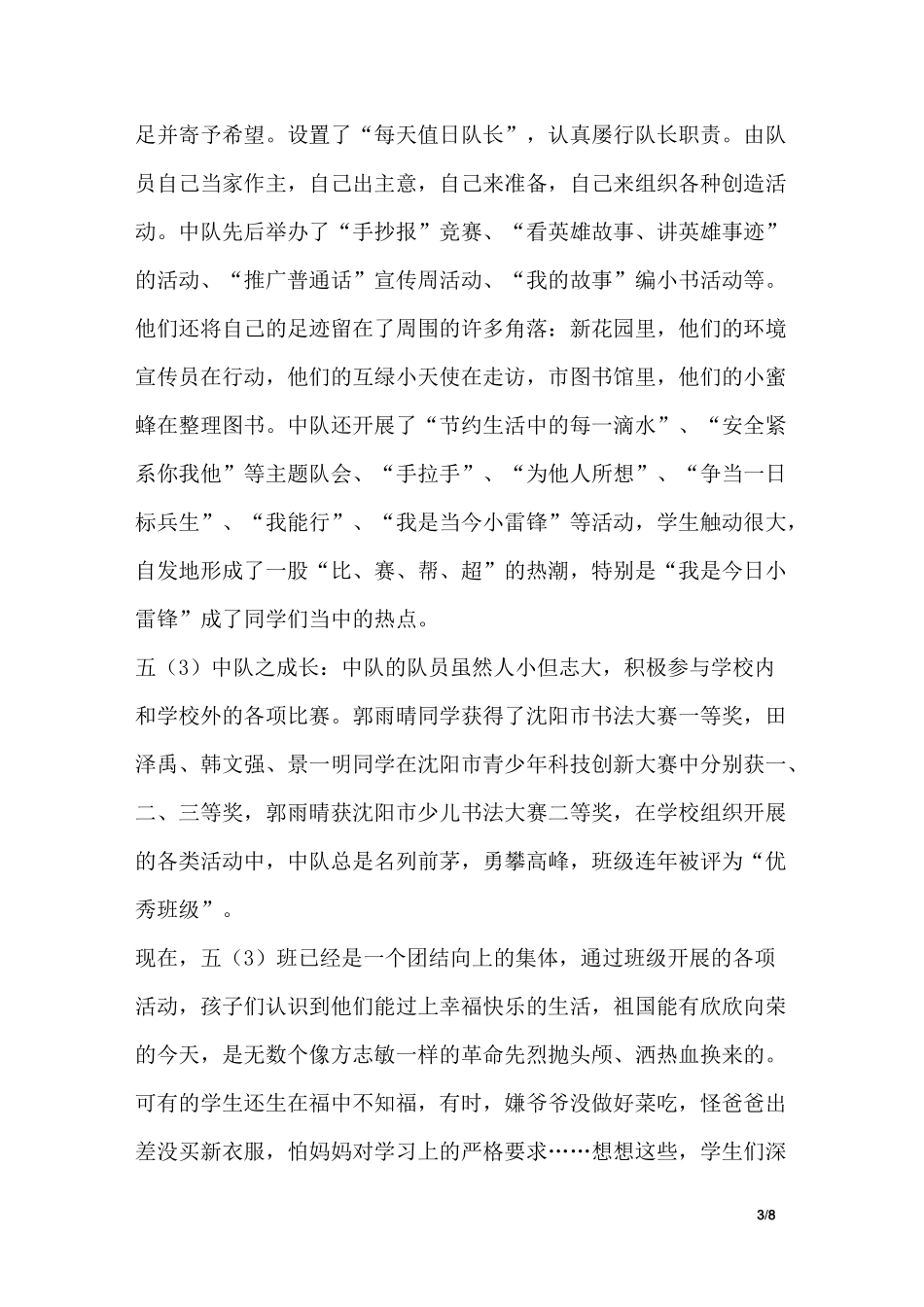 小学英雄中队事迹材料_第3页