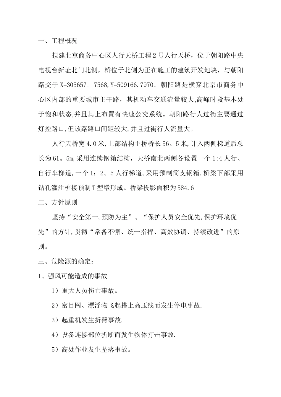 施工防大风应急预案_第2页