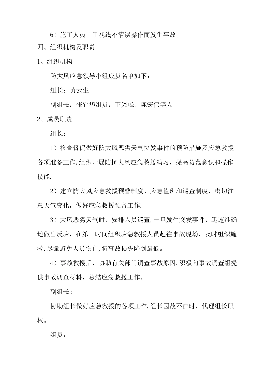 施工防大风应急预案_第3页