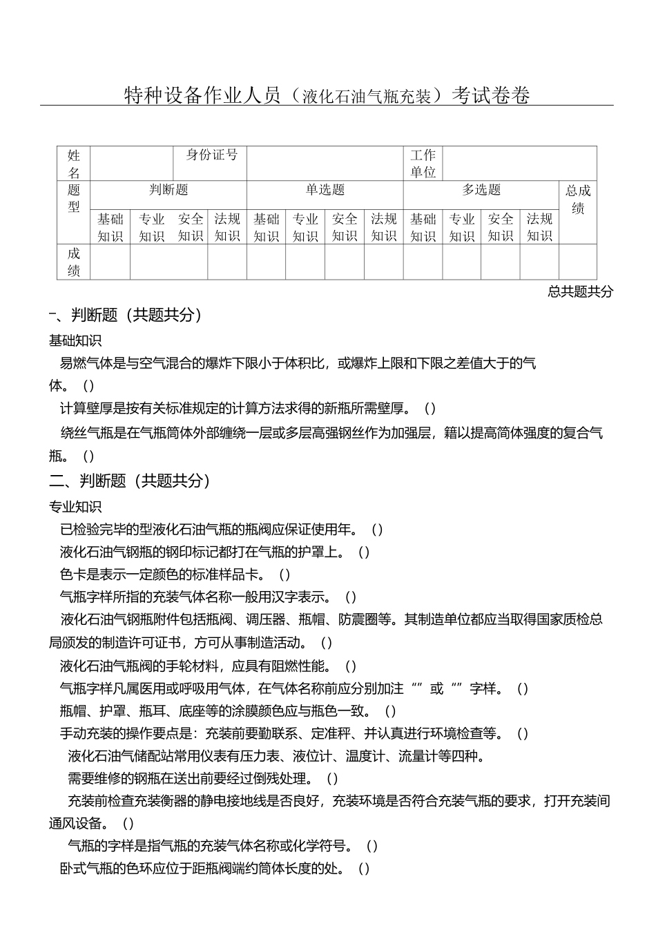 液化石油气瓶充装试题与参考答案_第1页