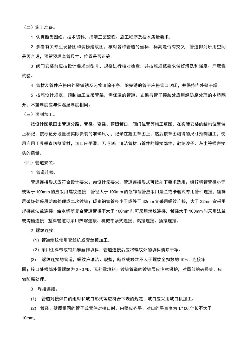 空调水系统管道的安装施工方案_第2页