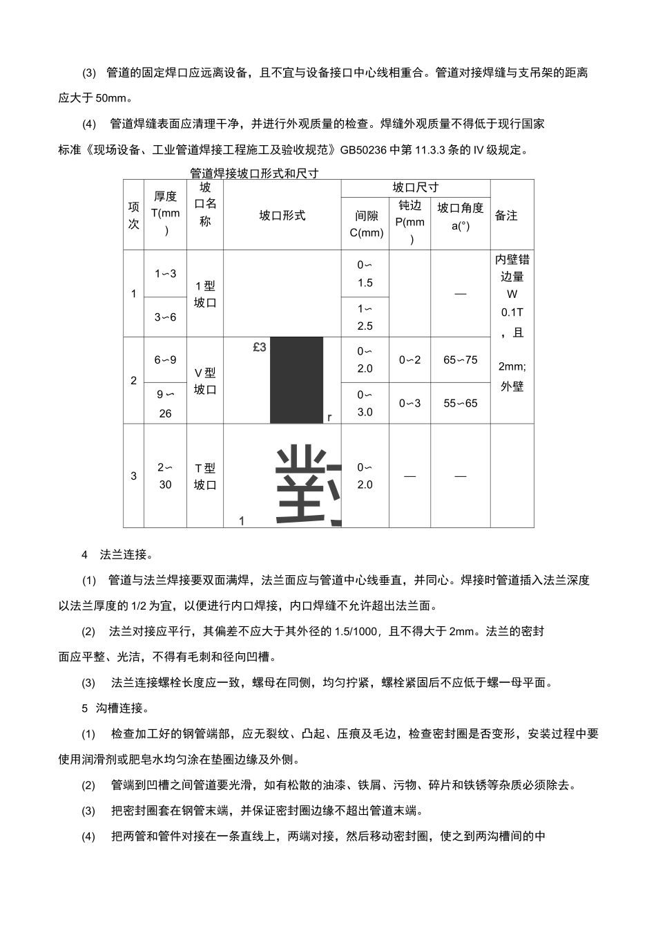 空调水系统管道的安装施工方案_第3页