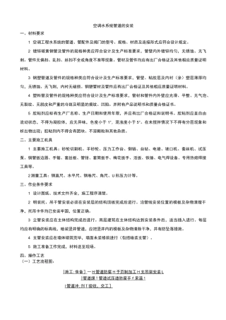 空调水系统管道的安装施工方案