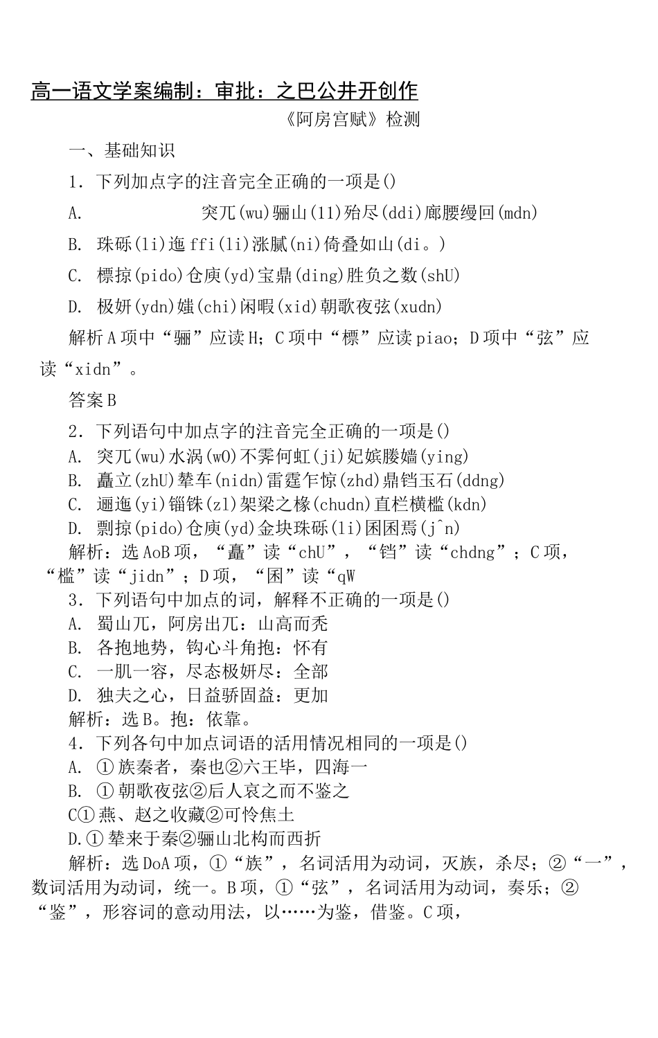 《阿房宫赋》测试题带答案_第1页