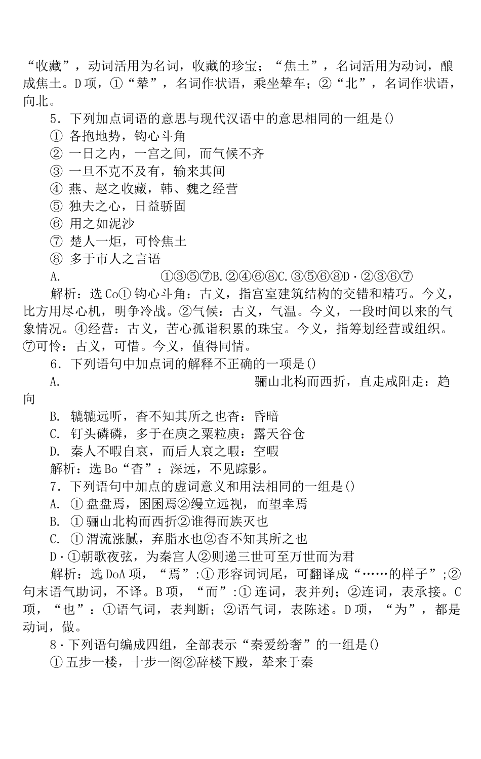 《阿房宫赋》测试题带答案_第2页