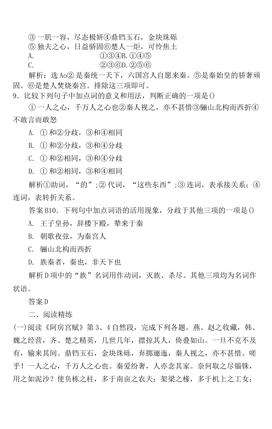 《阿房宫赋》测试题带答案_第3页