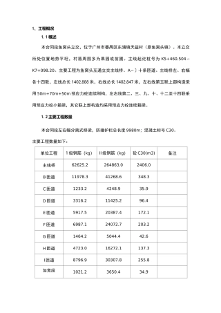防撞护栏施工组织设计