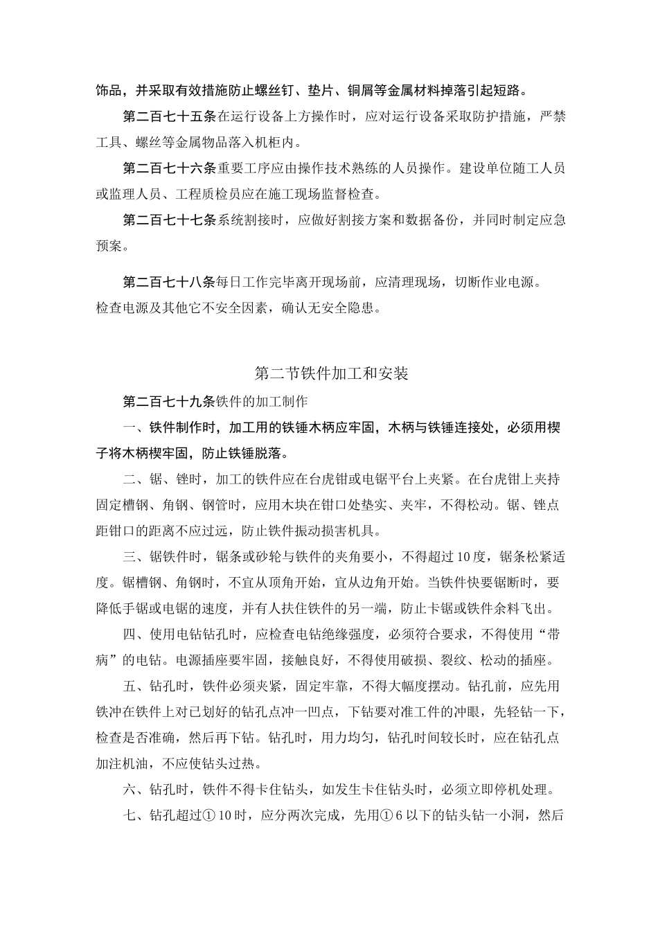 通信设备工程操作规范_第2页