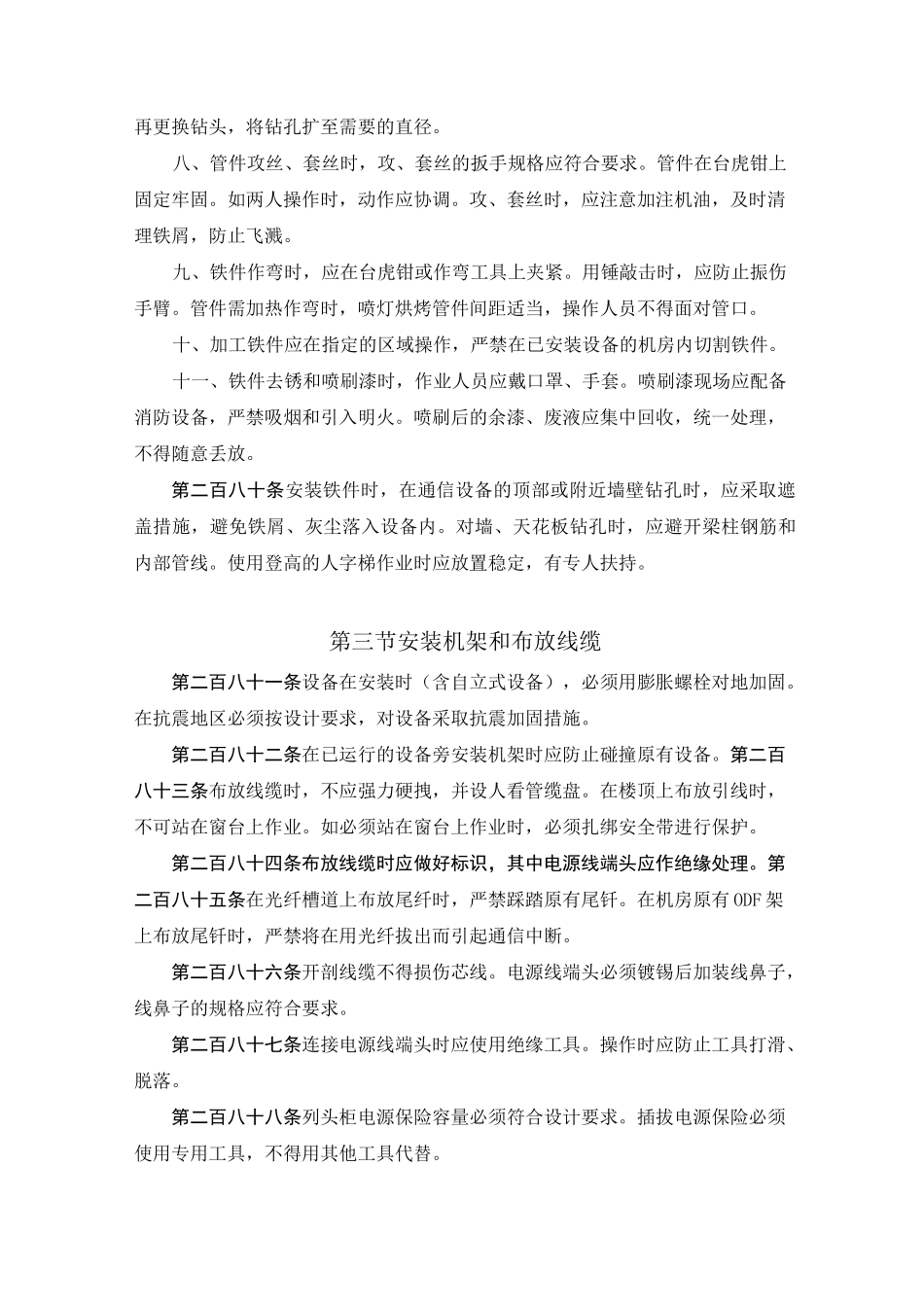 通信设备工程操作规范_第3页