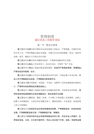 通信设备工程操作规范