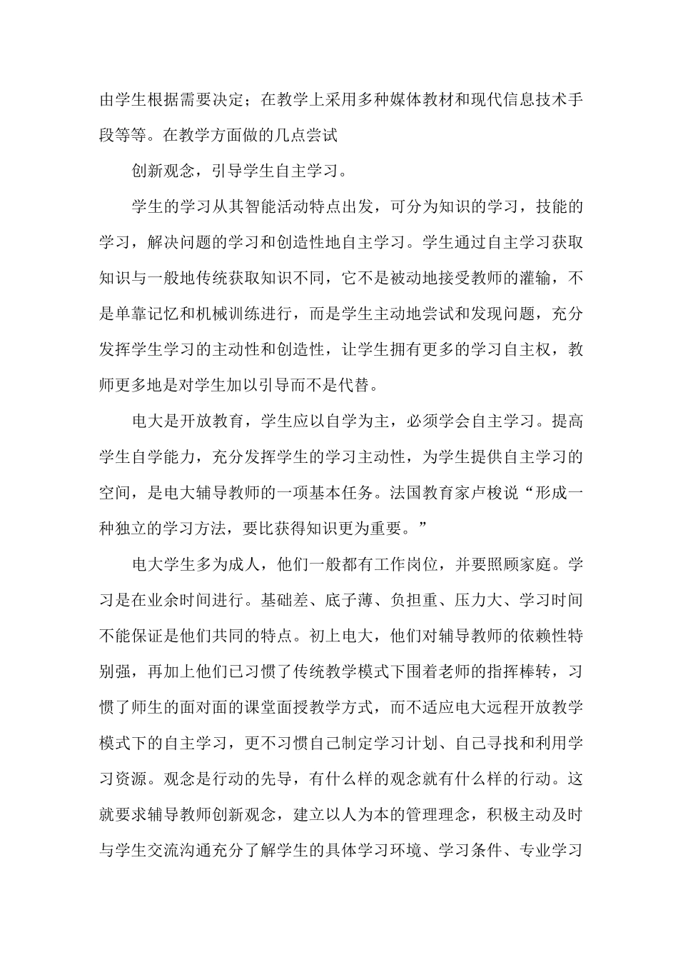 电大教务管理工作心得_第3页