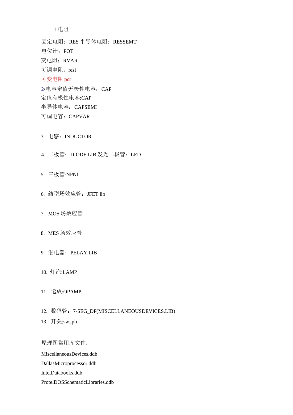 proteus元件名称对照表.._第3页