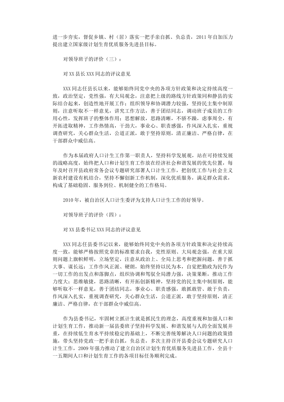 对领导班子的评价12篇_第2页