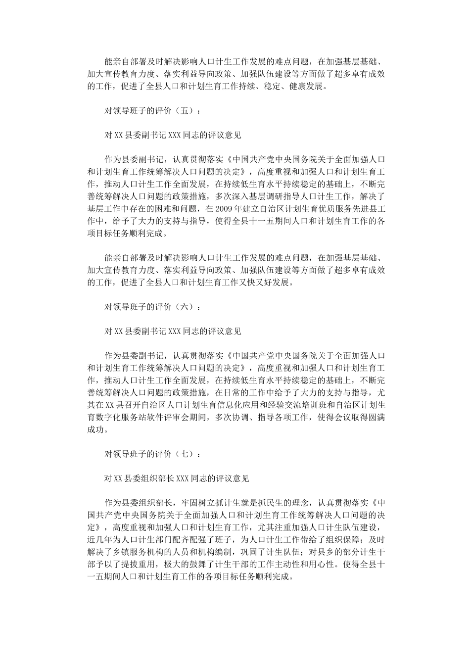 对领导班子的评价12篇_第3页