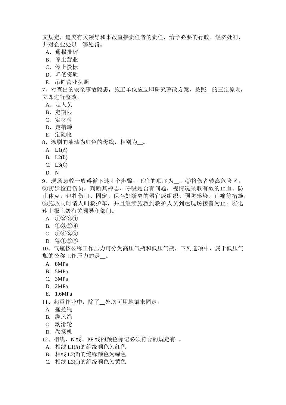 山西省安全员考证C证试题_第2页