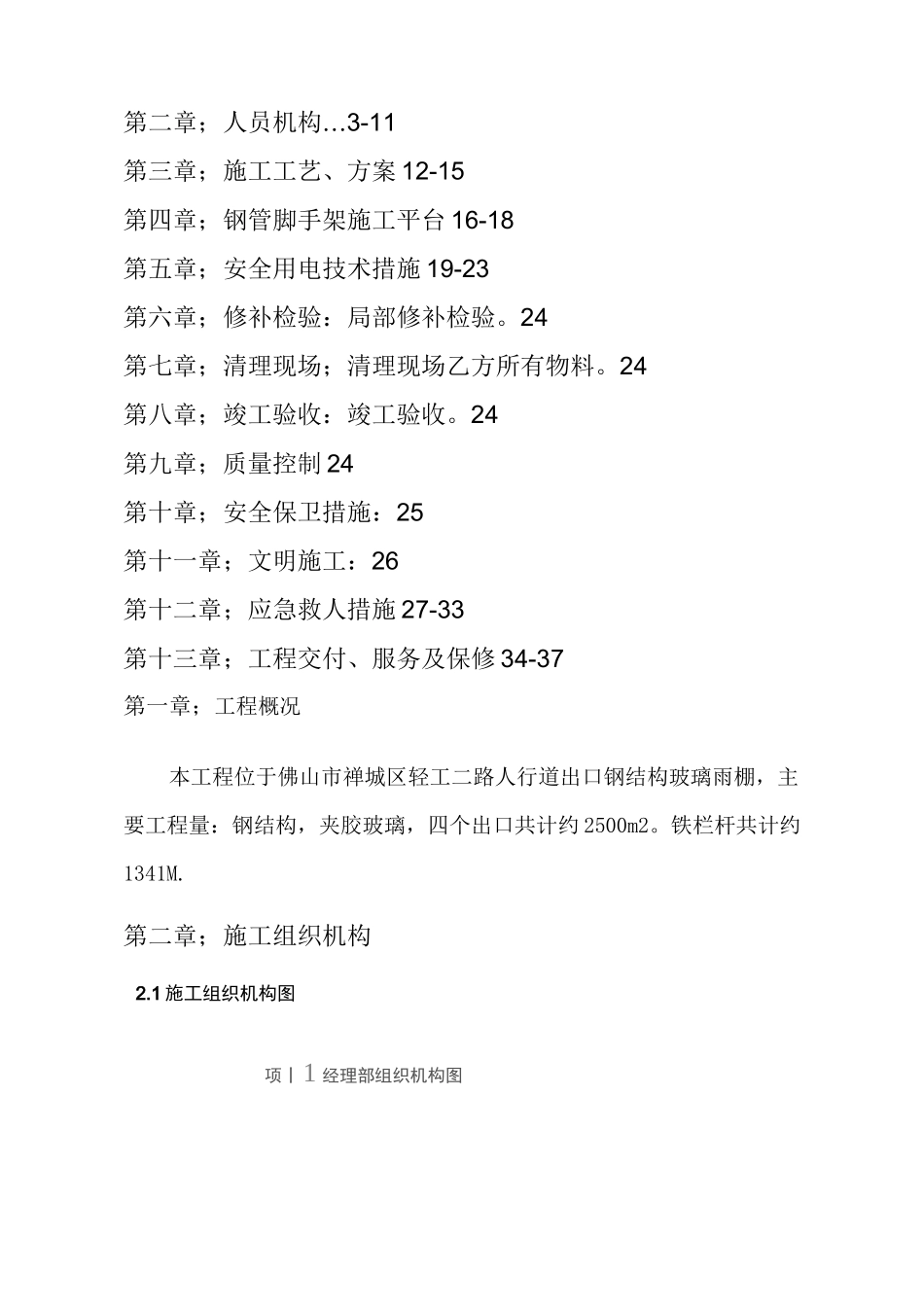 钢结构玻璃遮雨棚施工方案_第2页