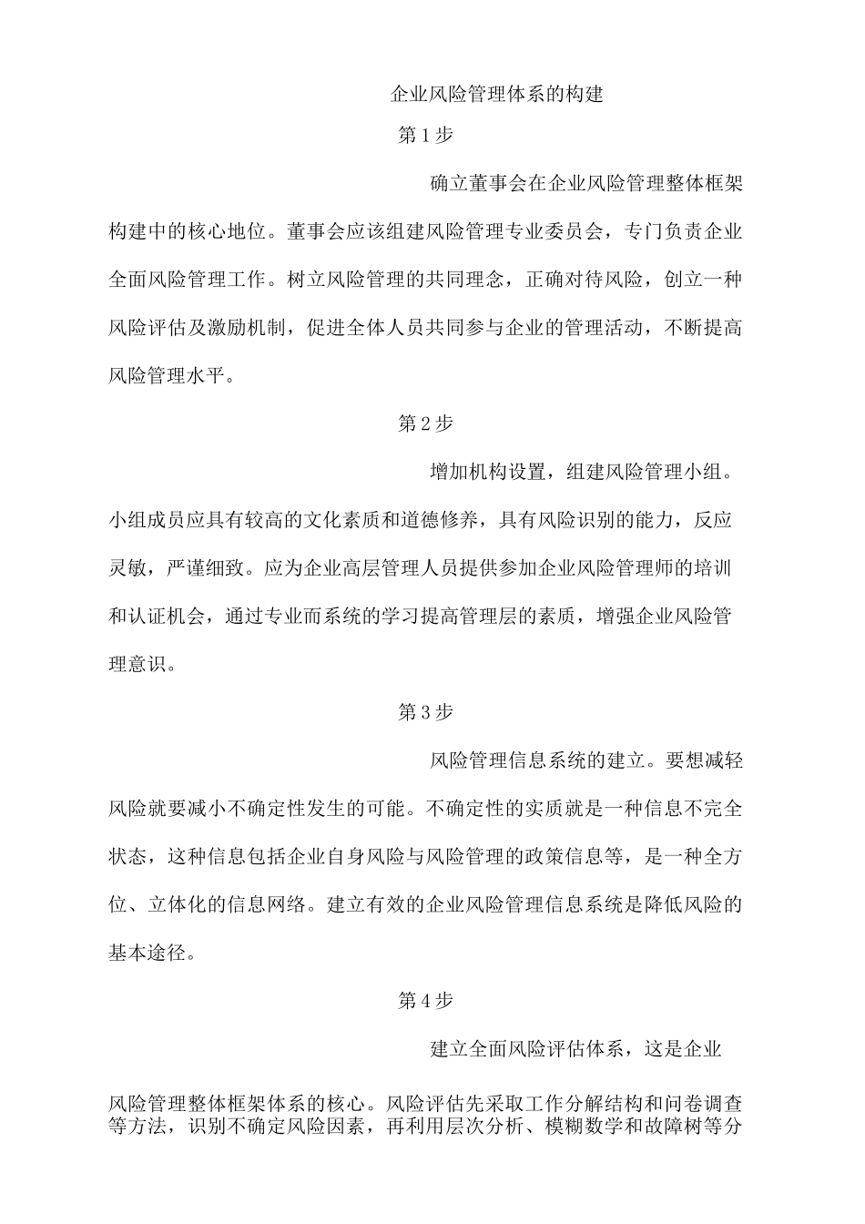 企业风险管理体系的构建_第2页