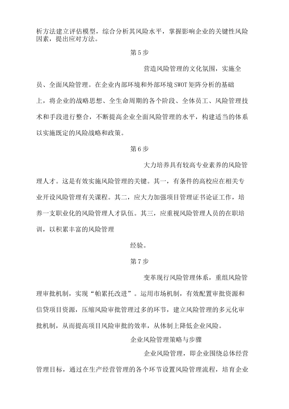 企业风险管理体系的构建_第3页