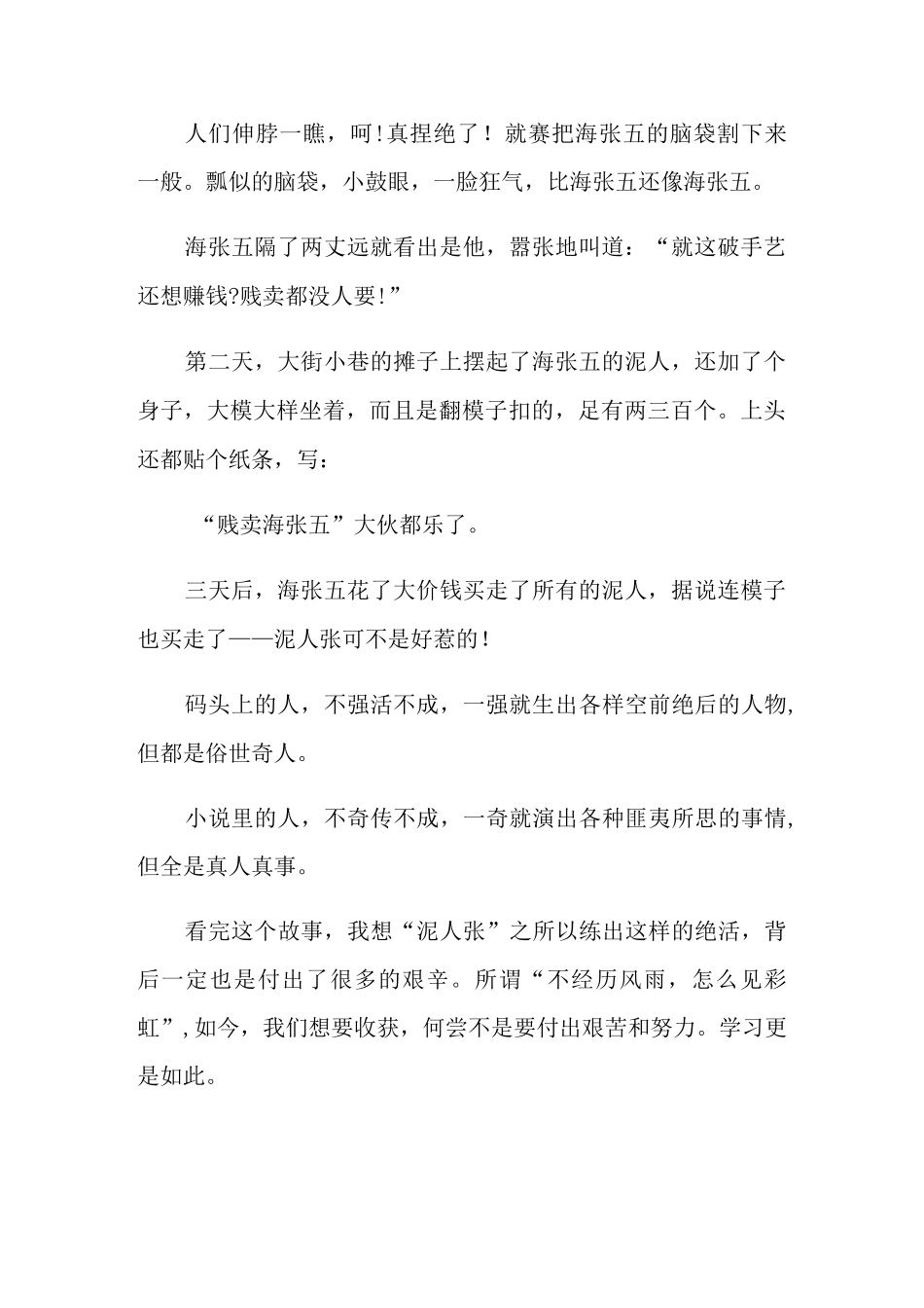 俗世奇人读后感_第2页