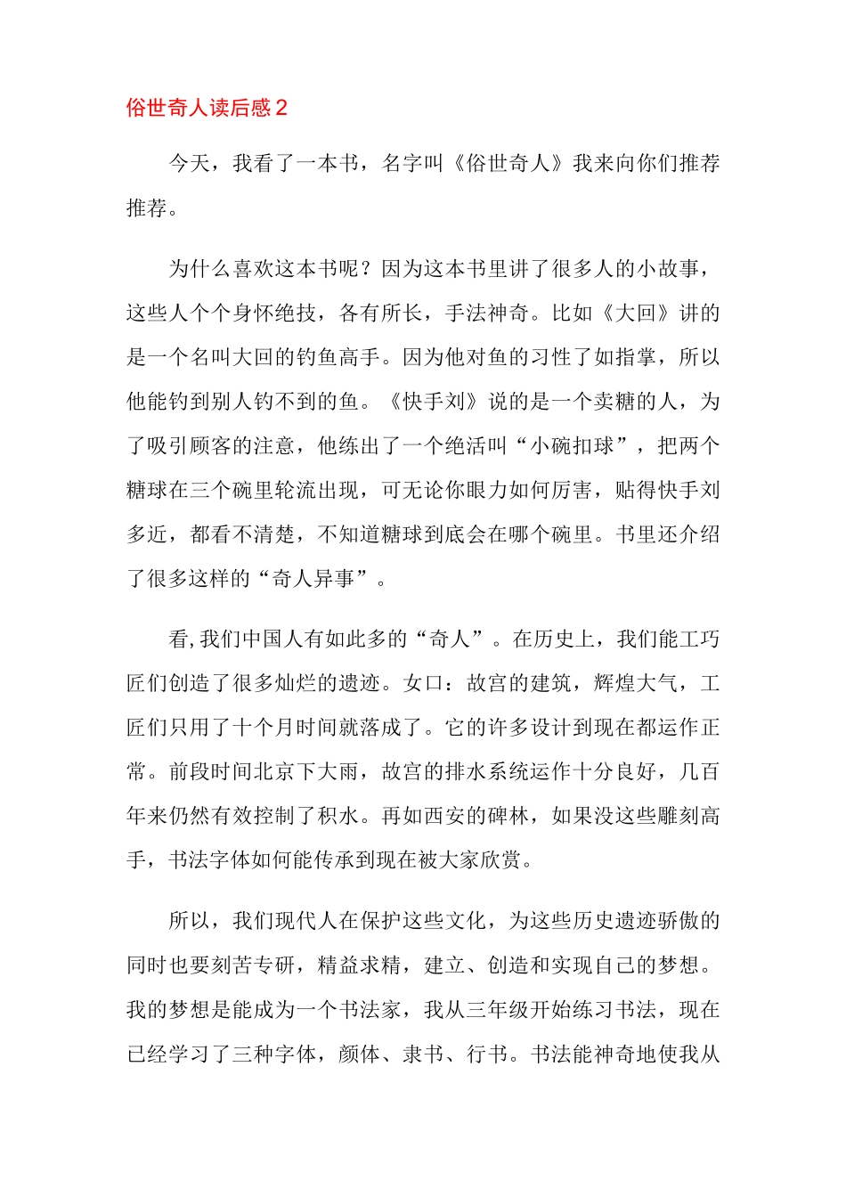 俗世奇人读后感_第3页