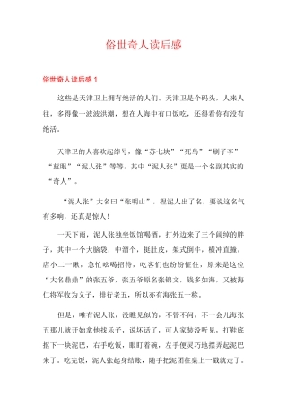 俗世奇人读后感