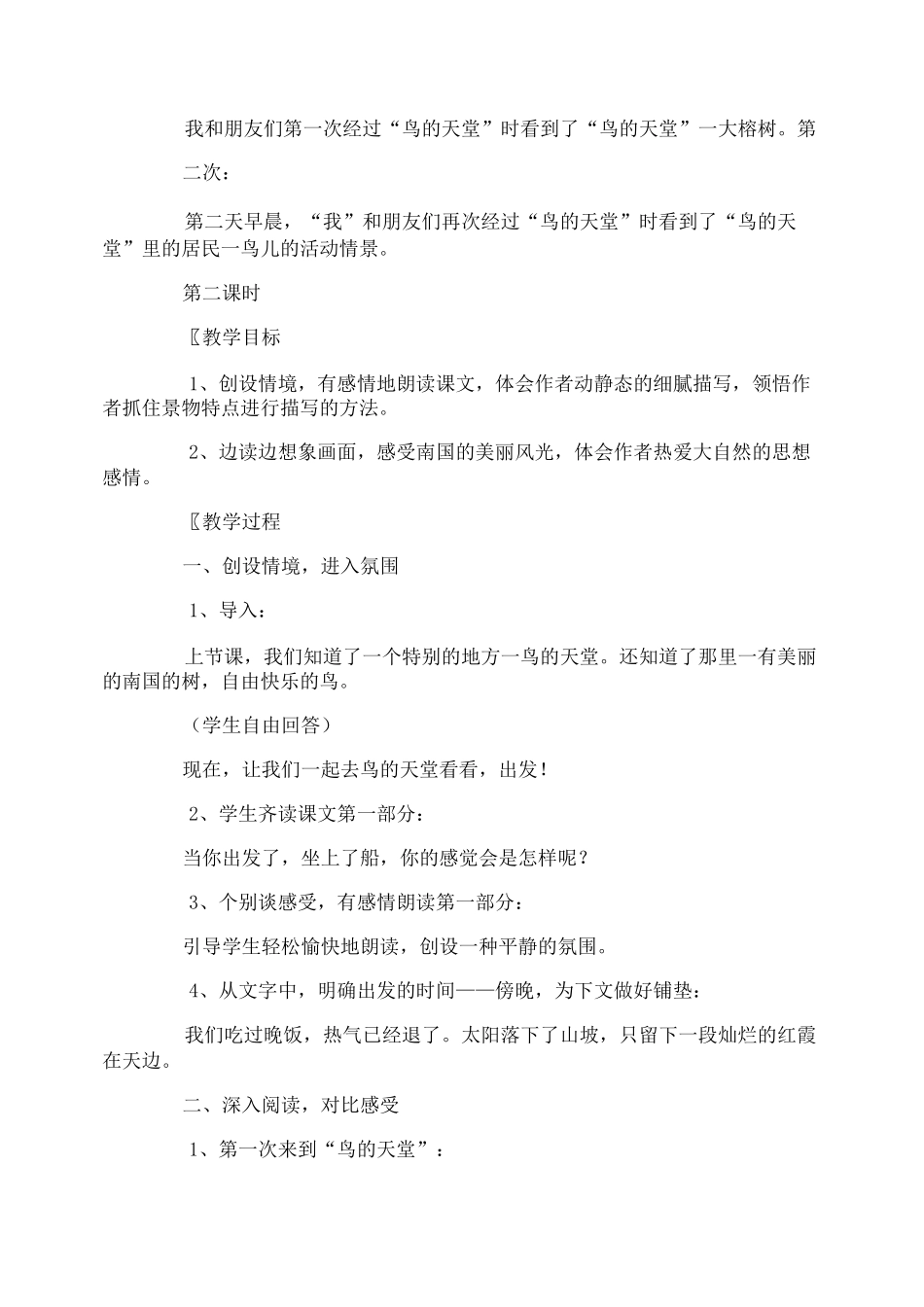 鸟的天堂教案_第3页