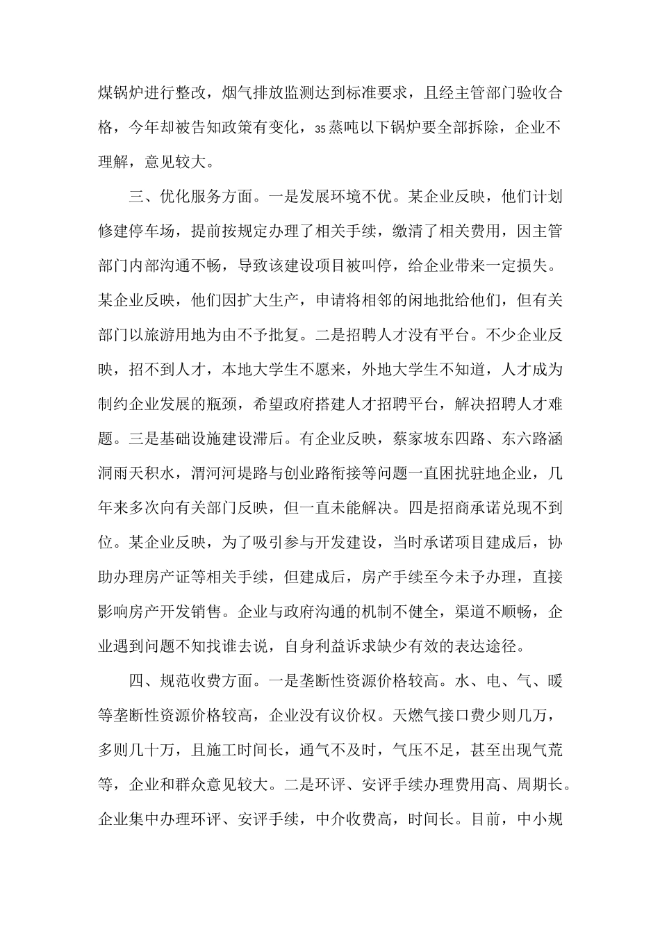 《优化营商环境工作情况调研报告3篇》_第3页