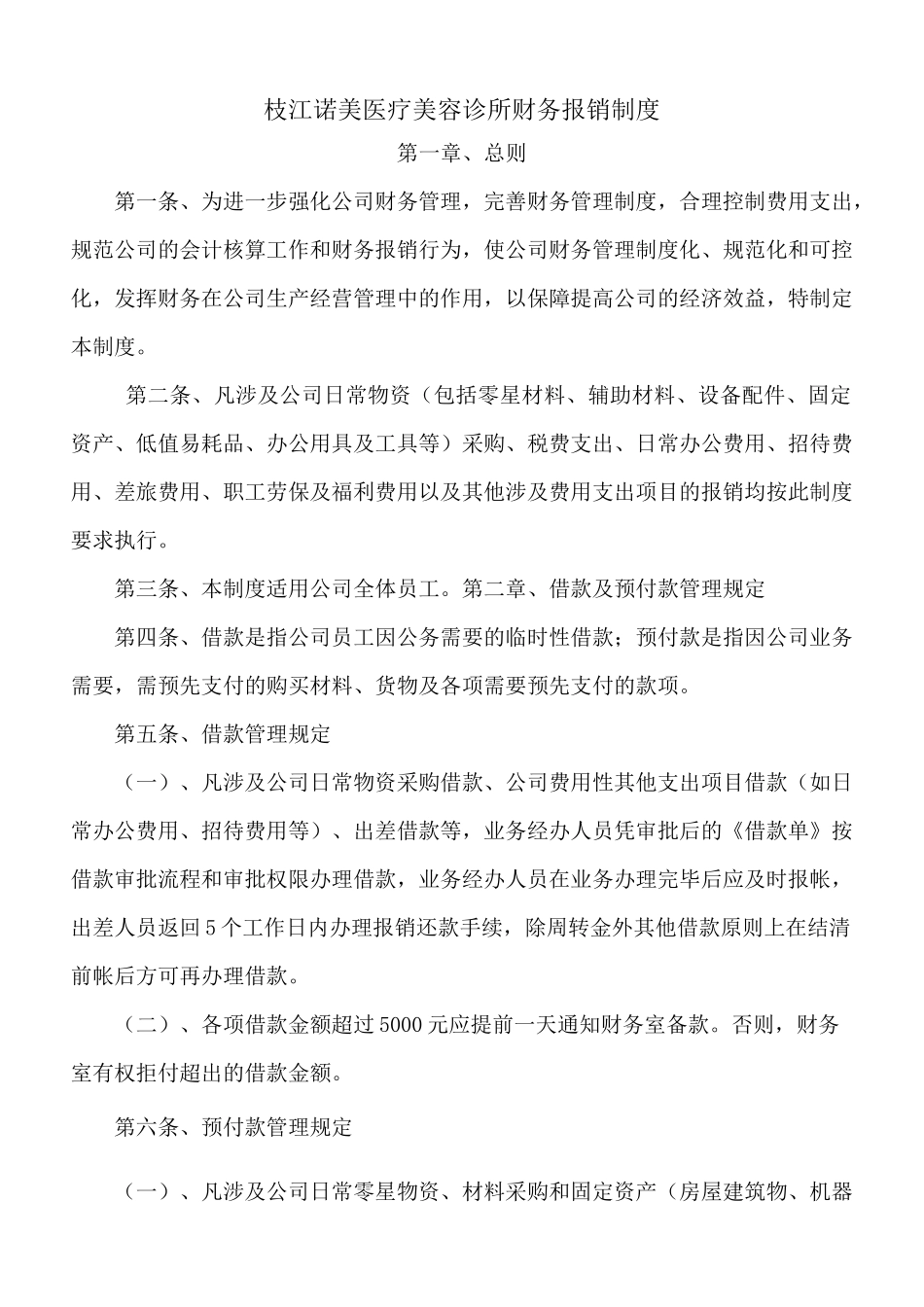 公司财务报销制度_第1页