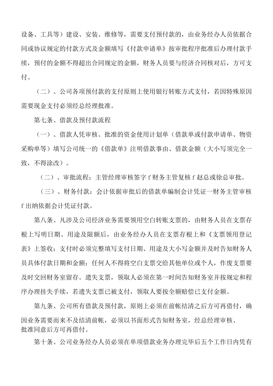 公司财务报销制度_第2页