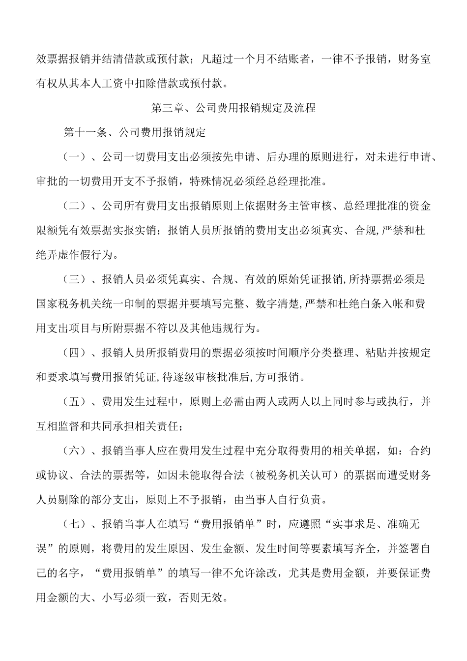 公司财务报销制度_第3页