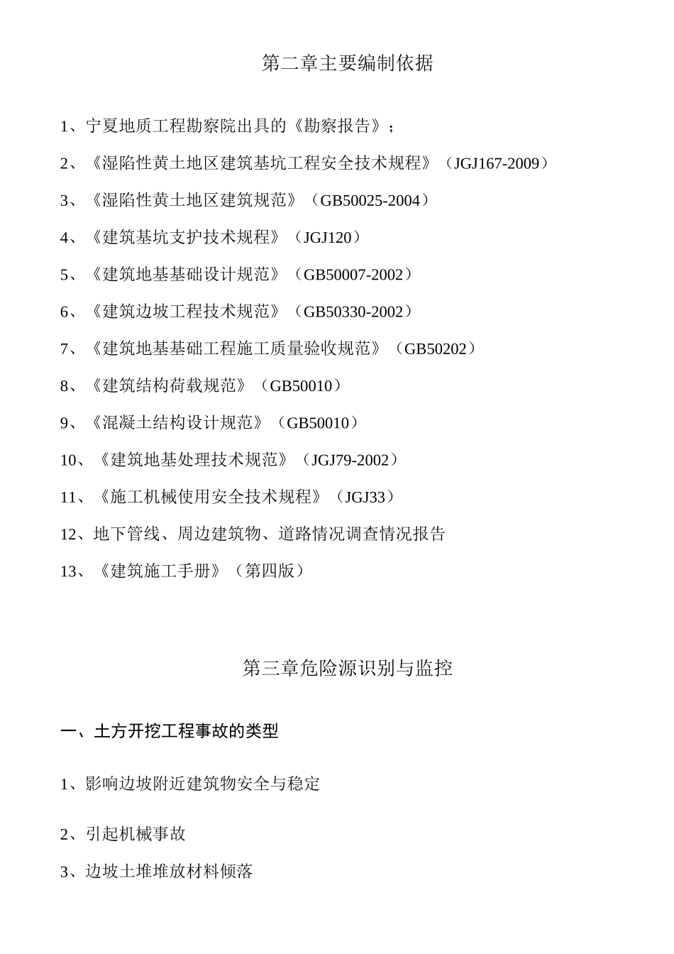 (完整版)深基坑专项施工方案_第2页