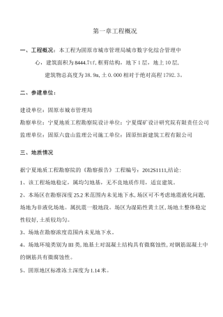 (完整版)深基坑专项施工方案