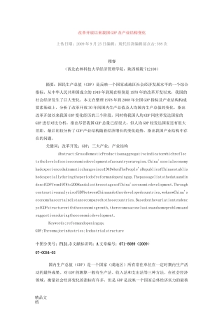 改革开放以来我国GDP及产业结构变化