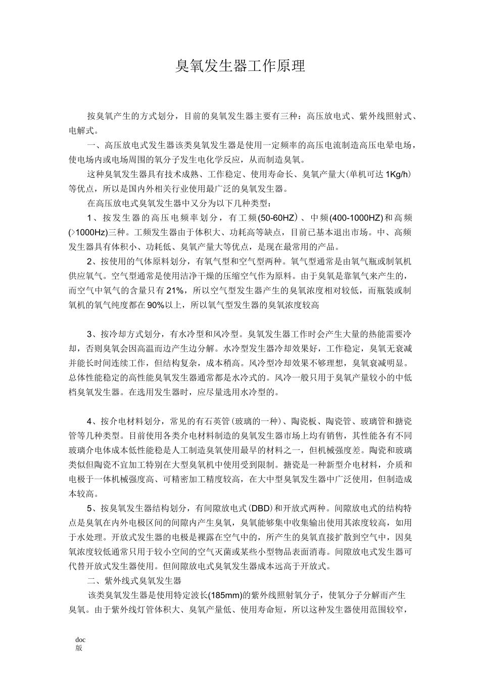 臭氧发生器工作原理 (2)_第1页