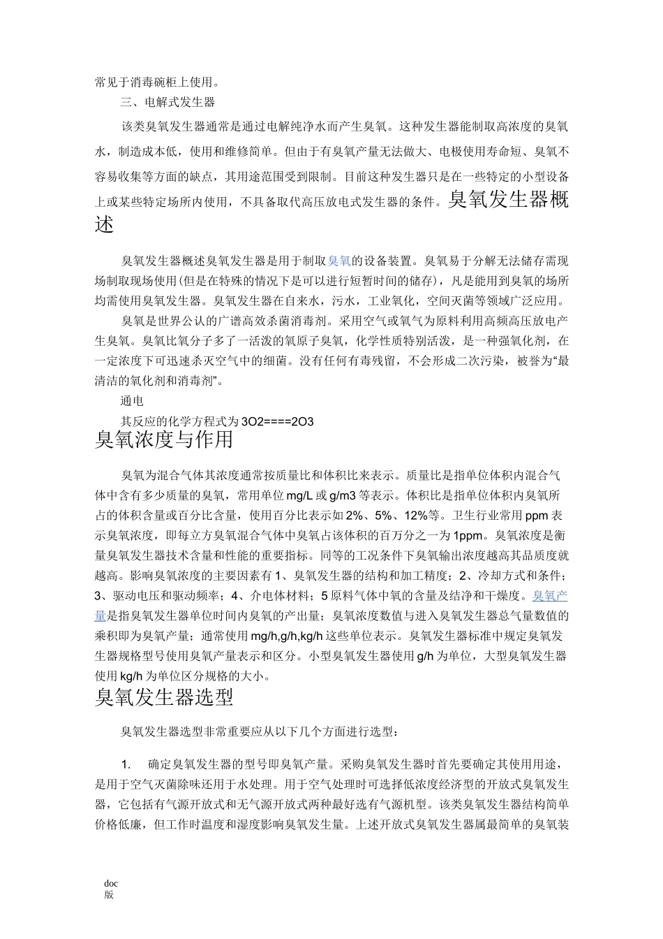 臭氧发生器工作原理 (2)_第2页