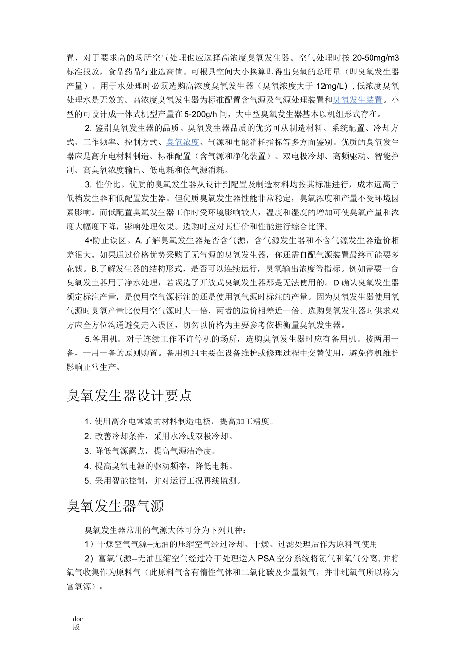 臭氧发生器工作原理 (2)_第3页