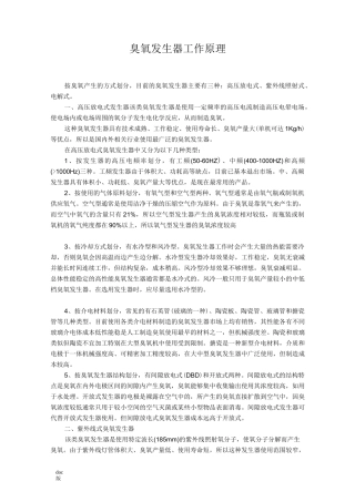臭氧发生器工作原理 (2)
