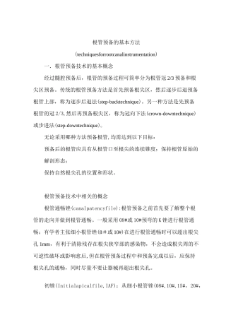 根管预备技术要点