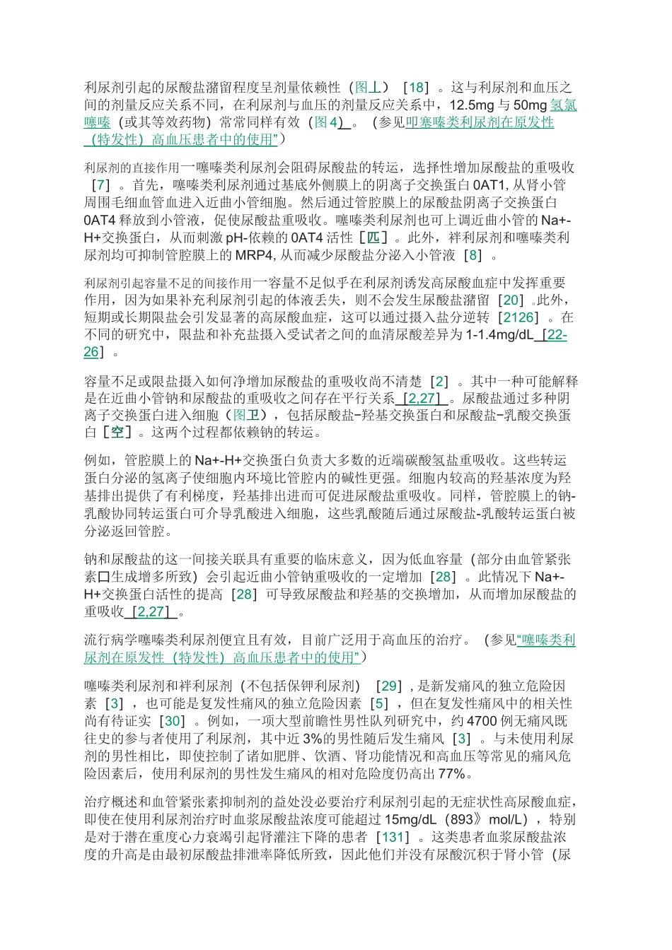 利尿剂诱发的高尿酸血症和痛风_第2页