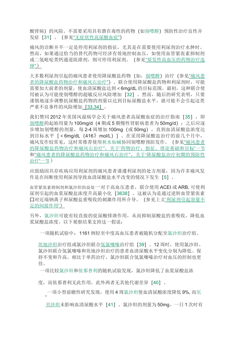 利尿剂诱发的高尿酸血症和痛风_第3页