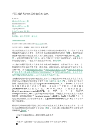 利尿剂诱发的高尿酸血症和痛风