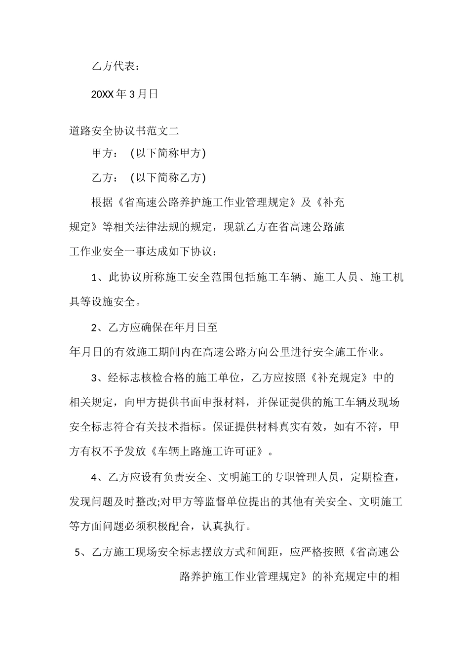 道路安全协议书_第2页