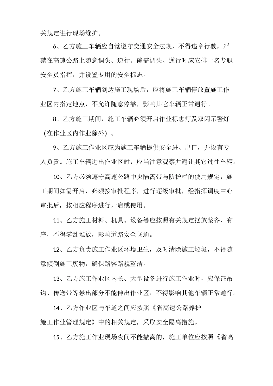 道路安全协议书_第3页