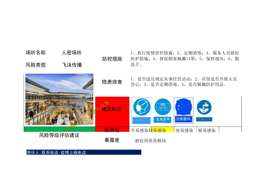 疫情防控风险告知卡【最新】_第2页