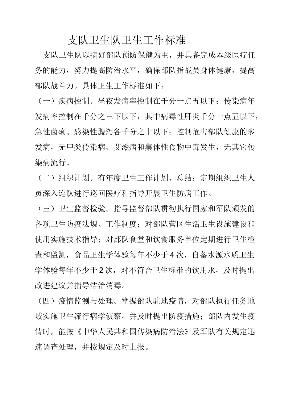 部队卫生管理制度_第3页