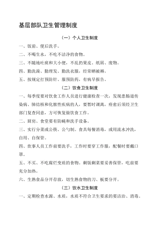 部队卫生管理制度