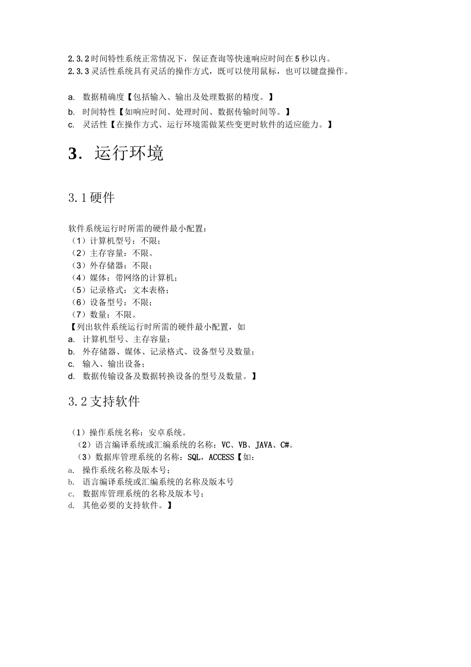 (完整版)用户操作手册_第3页